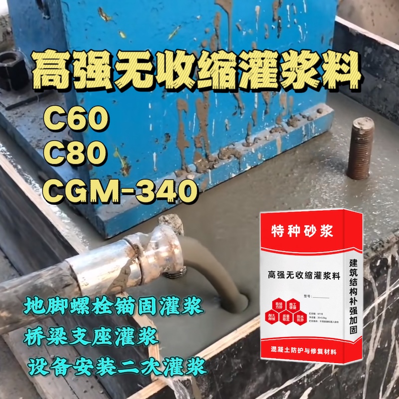 平安灌浆料施工需要振捣吗？